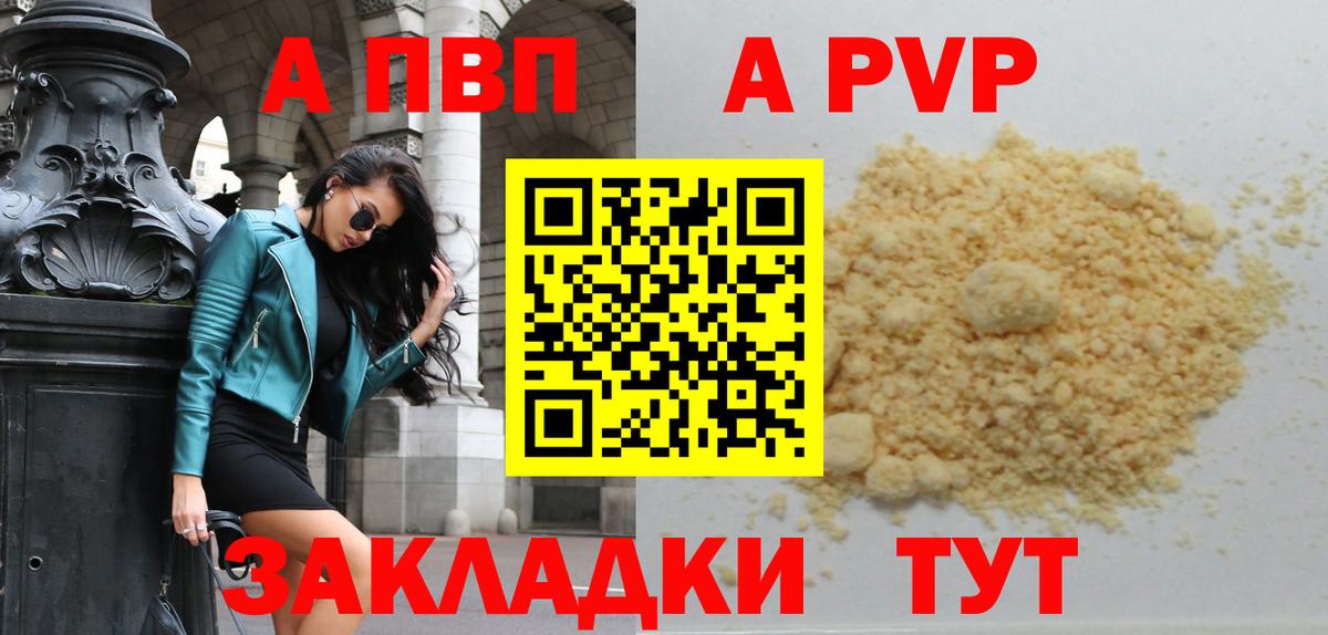 Alpha PVP Соль Северобайкальск