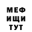 МЕФ кристаллы Brian Duffens