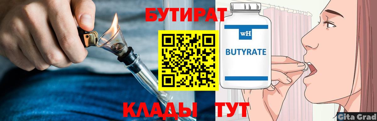 Северобайкальск  БУТИРАТ жидкий экстази  Вход с VPN 