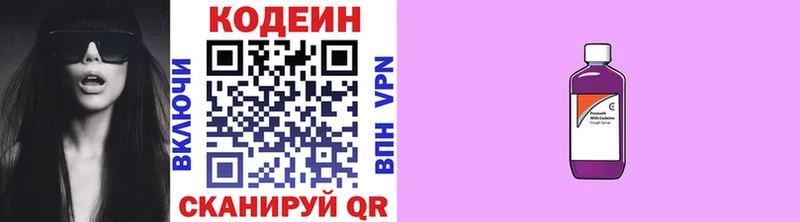 Codein Purple Drank  сколько стоит  Северобайкальск 