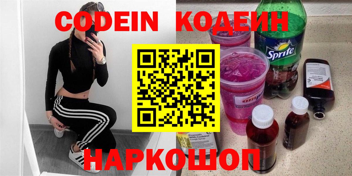 Codein Purple Drank  Вход с VPN  Codein Purple Drank  Северобайкальск 
