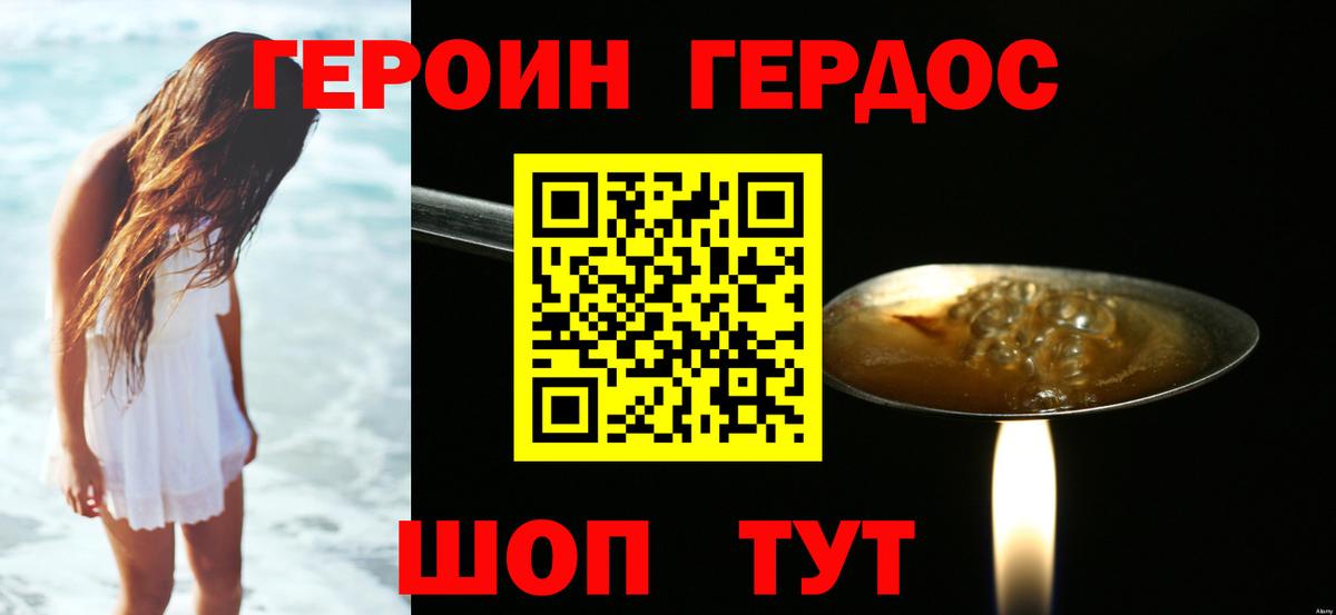 ГЕРОИН Афган Северобайкальск