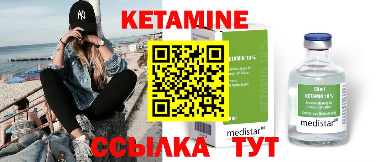 Кетамин VHQ  Вход с VPN  Северобайкальск 