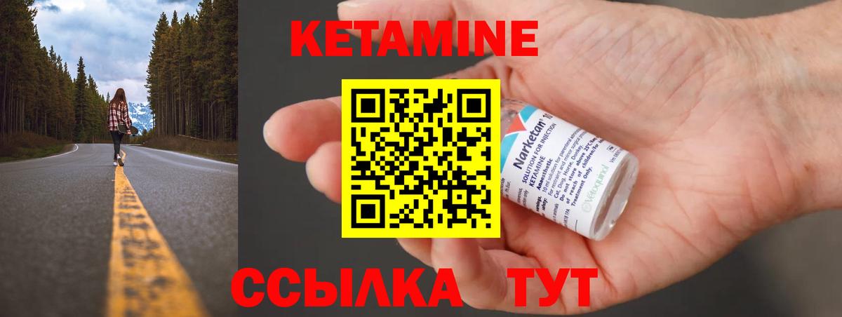 Кетамин ketamine Северобайкальск