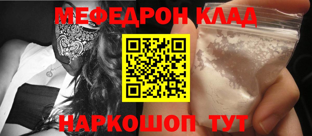 Меф мяу мяу Северобайкальск