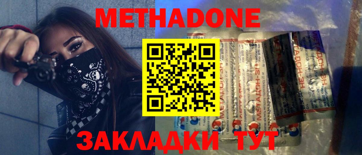 МЕТАДОН белоснежный Северобайкальск