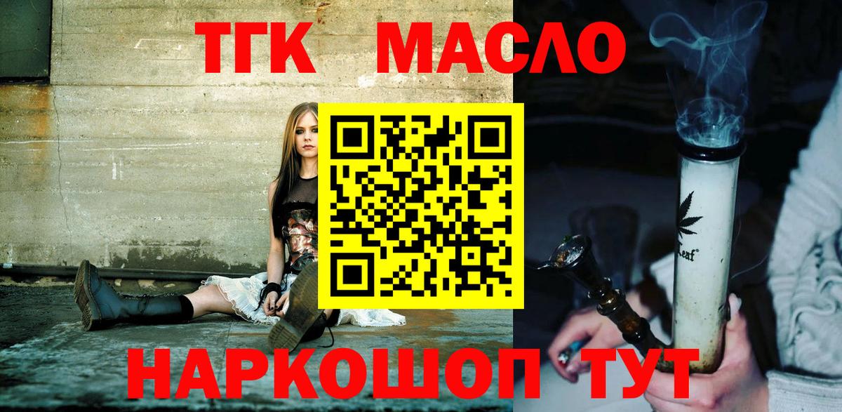 Северобайкальск  Дистиллят ТГК THC oil  Вход с VPN 